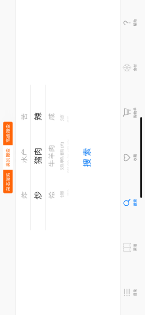 实用家常菜谱大全iPhone版截图6