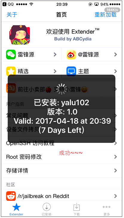 越狱APP失效重签工具Ext3nder设置签名教程