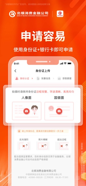 北银消费金融(原易开花)iPhone版截图4