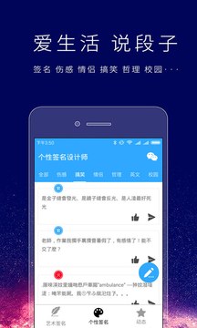 个性签名设计师截图4