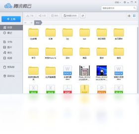 微云 Windows版PC版截图2