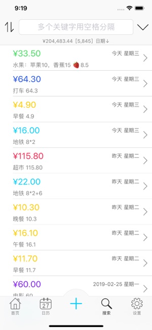 彩色账本iPhone版截图8