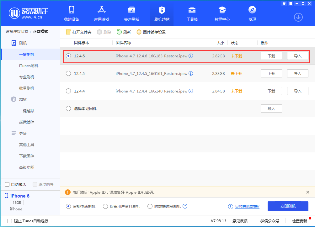 iOS 12.4.6正式版_iOS 12.4.6 正式版一键刷机教程