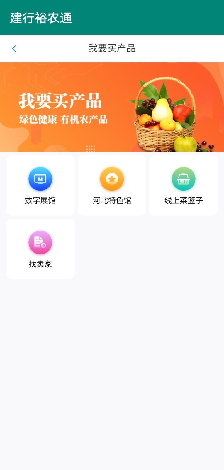 裕农通鸿蒙版截图3