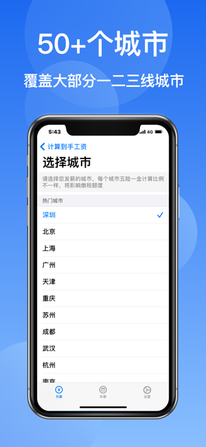 到手工资ProiPhone版截图7