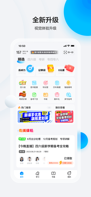 星火英语iPhone版截图1