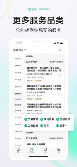 58到家iPhone版截图4