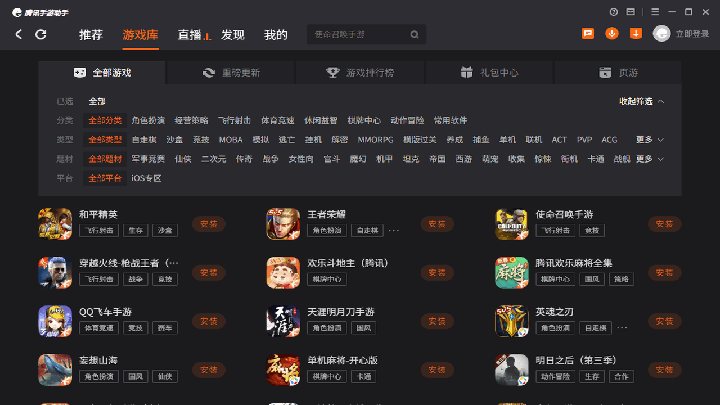 腾讯手游助手PC版截图5