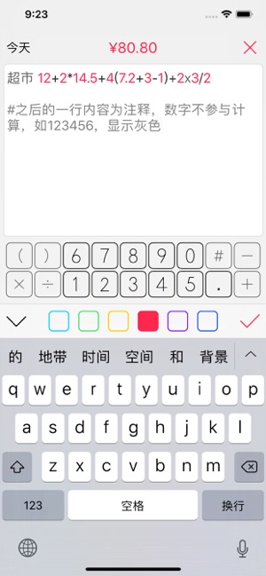 彩色账本iPhone版截图2