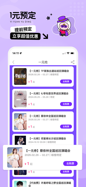 票牛iPhone版截图1