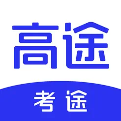 考途大学搜题—教材网课试卷答案‬iPhone版