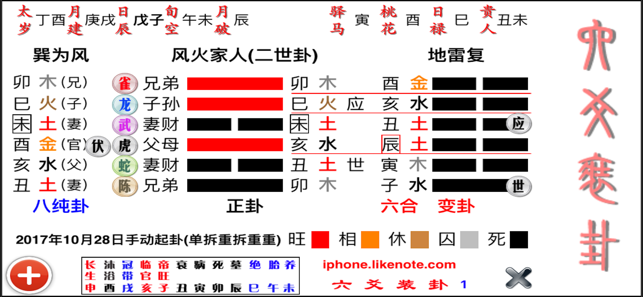 六爻装卦iPhone版截图3