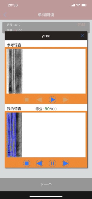 俄语发音iPhone版截图5