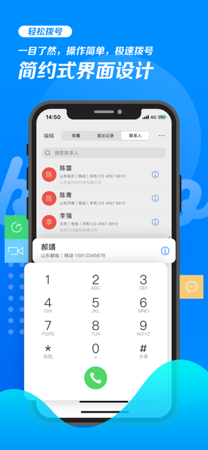 轻松拨号iPhone版截图1