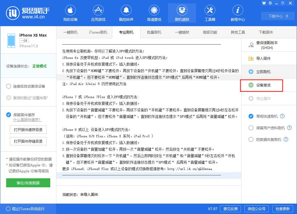 iOS 13如何降级？iOS13降级失败怎么办？