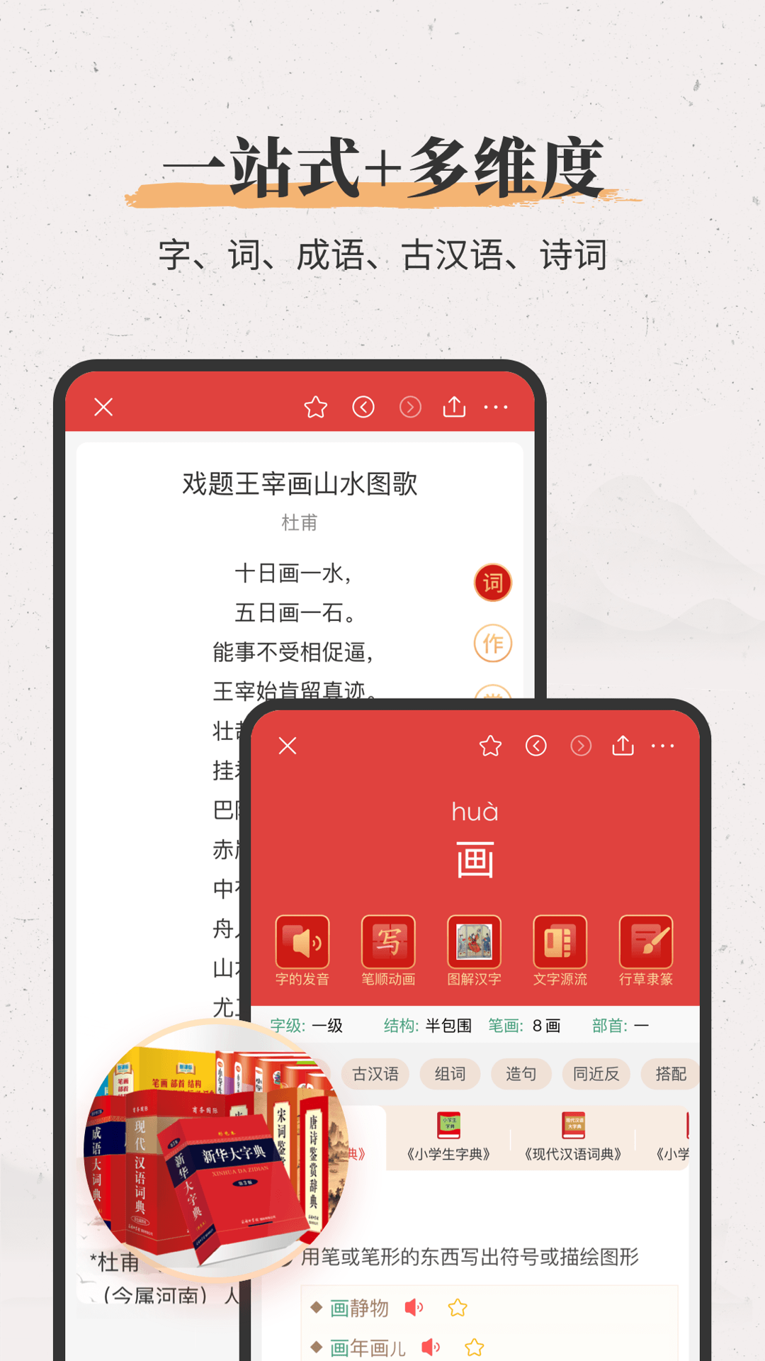 新华大字典鸿蒙版截图2