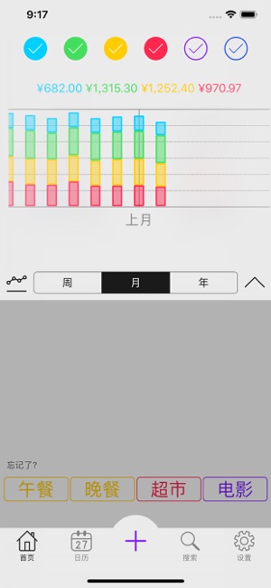 彩色账本iPhone版截图7