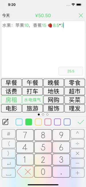 彩色账本iPhone版截图3