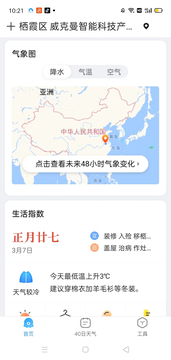 天气预报网鸿蒙版截图3