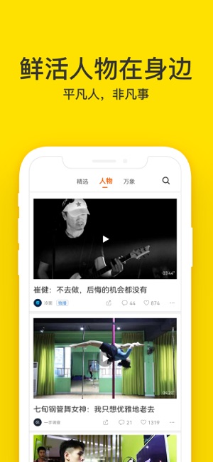 梨视频（专业版）iPhone版截图2