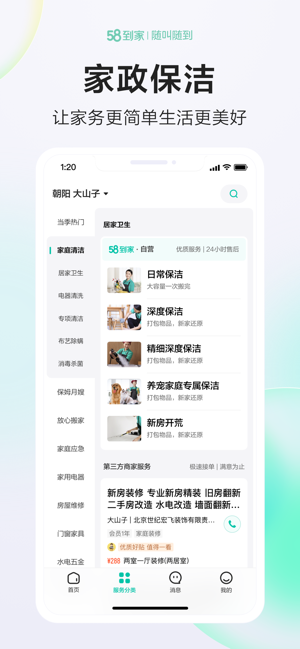 58到家iPhone版截图2