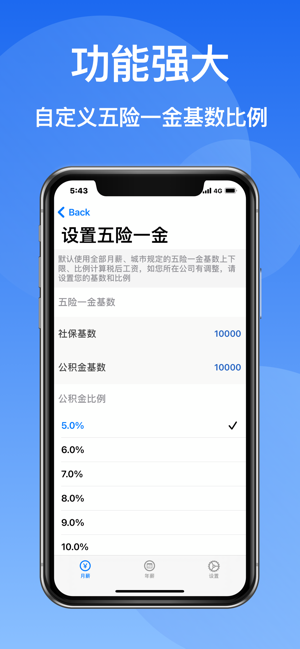 到手工资ProiPhone版截图4