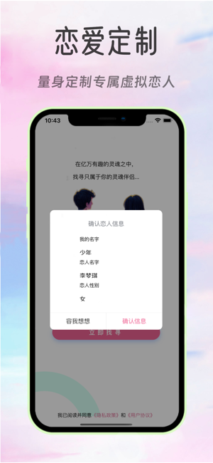 虚拟恋人iPhone版截图5