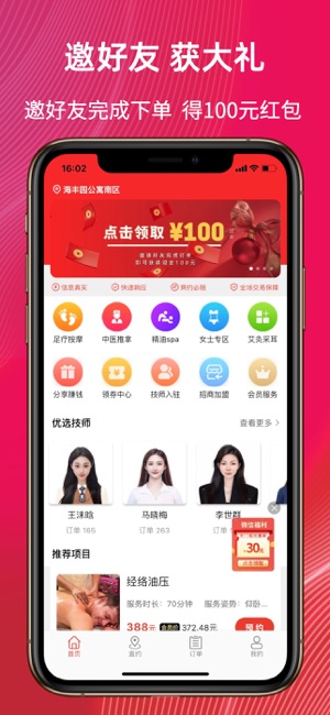 帮到家iPhone版截图2