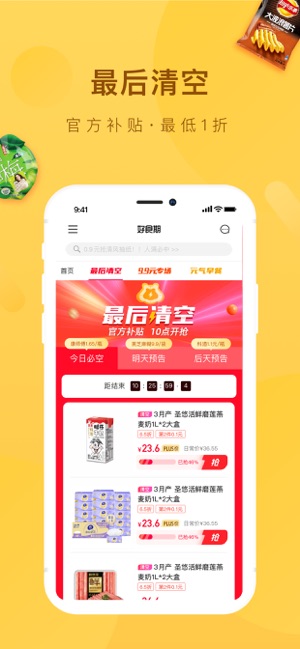 好食期iPhone版截图4