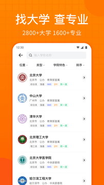 高考志愿填报手册鸿蒙版截图2