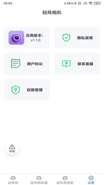 轻风相机截图3