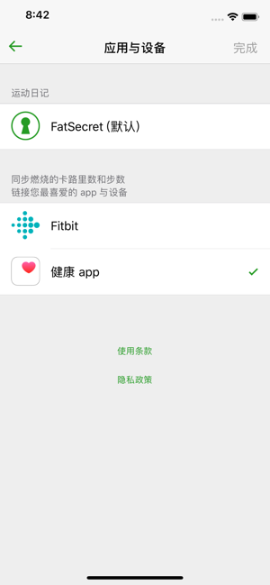 FatSecret卡路里计算器iPhone版截图7