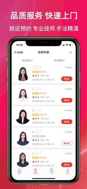 帮到家iPhone版截图4