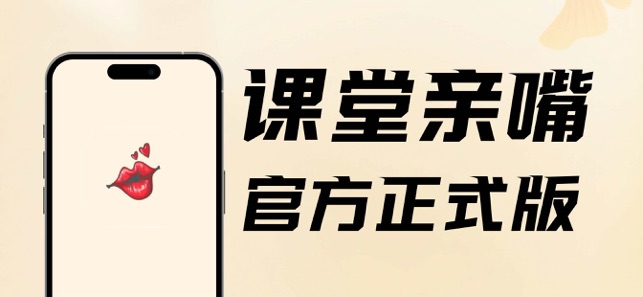 课堂溱觜:全新升级iPhone版截图1