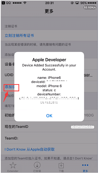 越狱APP失效重签工具Ext3nder设置签名教程