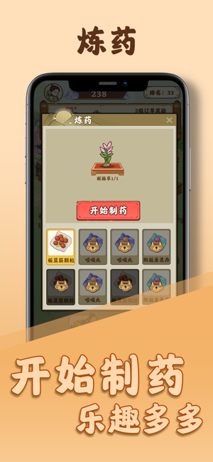 百草万象园iPhone版截图3