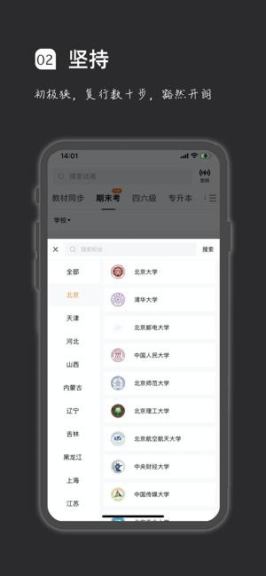 疯狂刷题iPhone版截图2