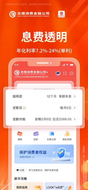 北银消费金融(原易开花)iPhone版截图3