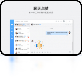 钉钉PC版截图1