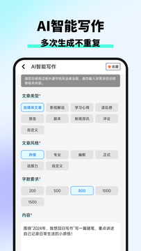 智库AI写作鸿蒙版截图3