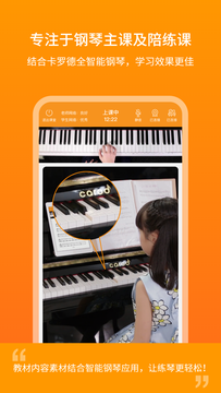 云上钢琴老师端鸿蒙版截图4
