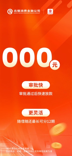 北银消费金融(原易开花)iPhone版截图2