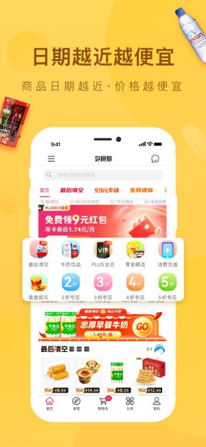 好食期iPhone版截图2