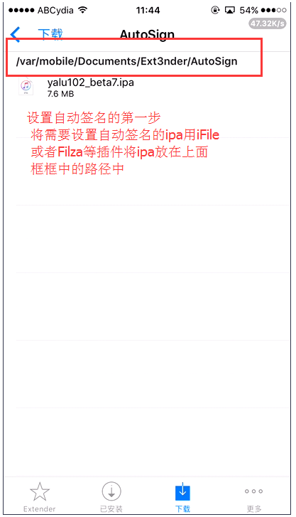 越狱APP失效重签工具Ext3nder设置签名教程