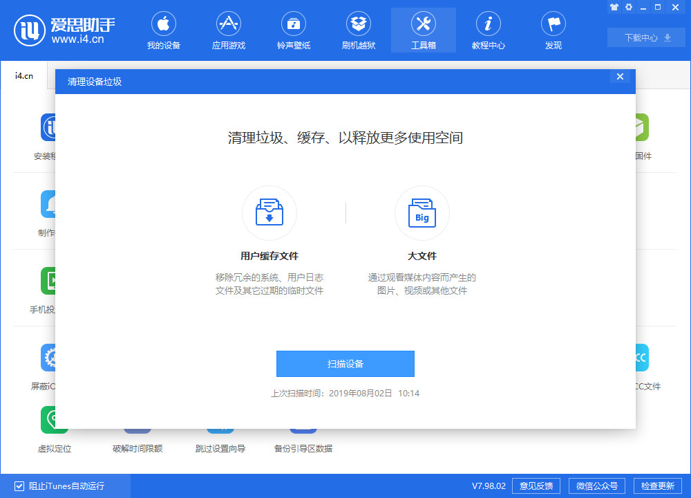 爱思助手 V7.98.02 版发布，爱思商城重磅来袭、多项硬核功能升级