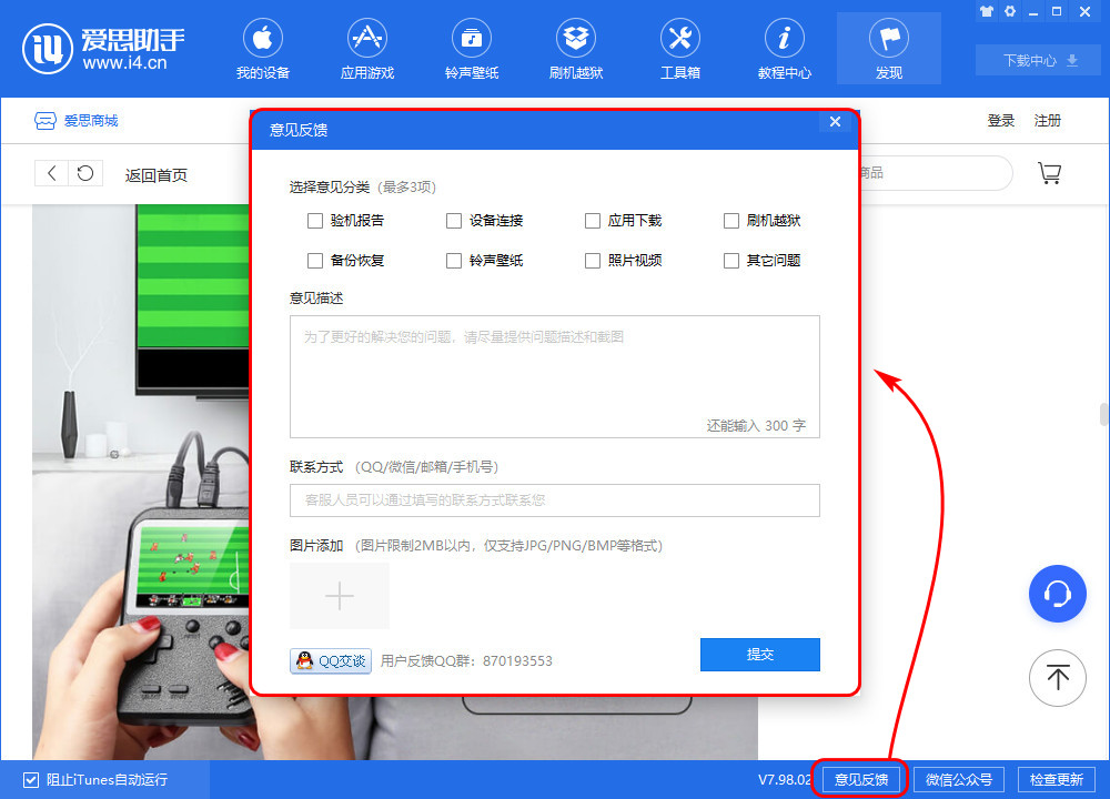 爱思助手 V7.98.02 版发布，爱思商城重磅来袭、多项硬核功能升级