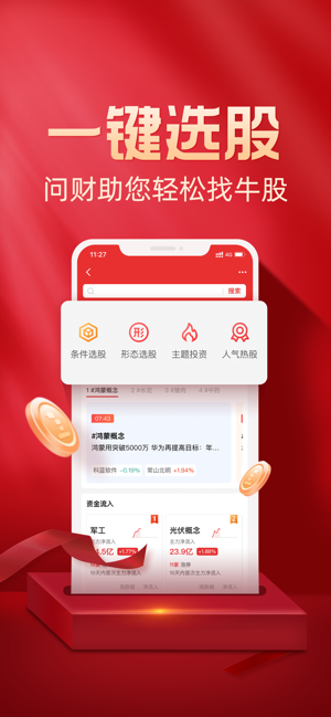 同花顺至尊版iPhone版截图5