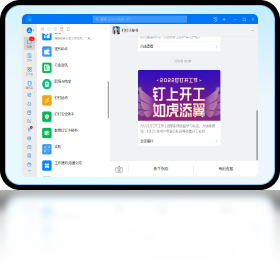 钉钉PC版截图3