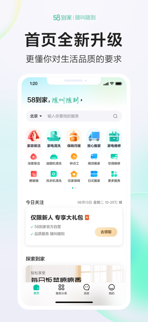 58到家iPhone版截图6