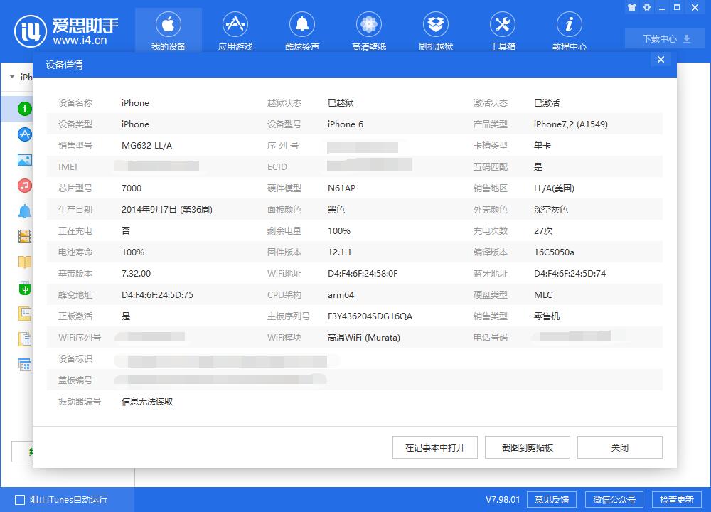 爱思助手新版本 V7.98.01：备份功能大改版，支持 iOS 13 导入铃声